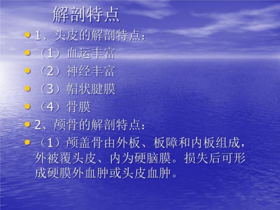 最新头皮和颅骨损伤教学课件_第4页