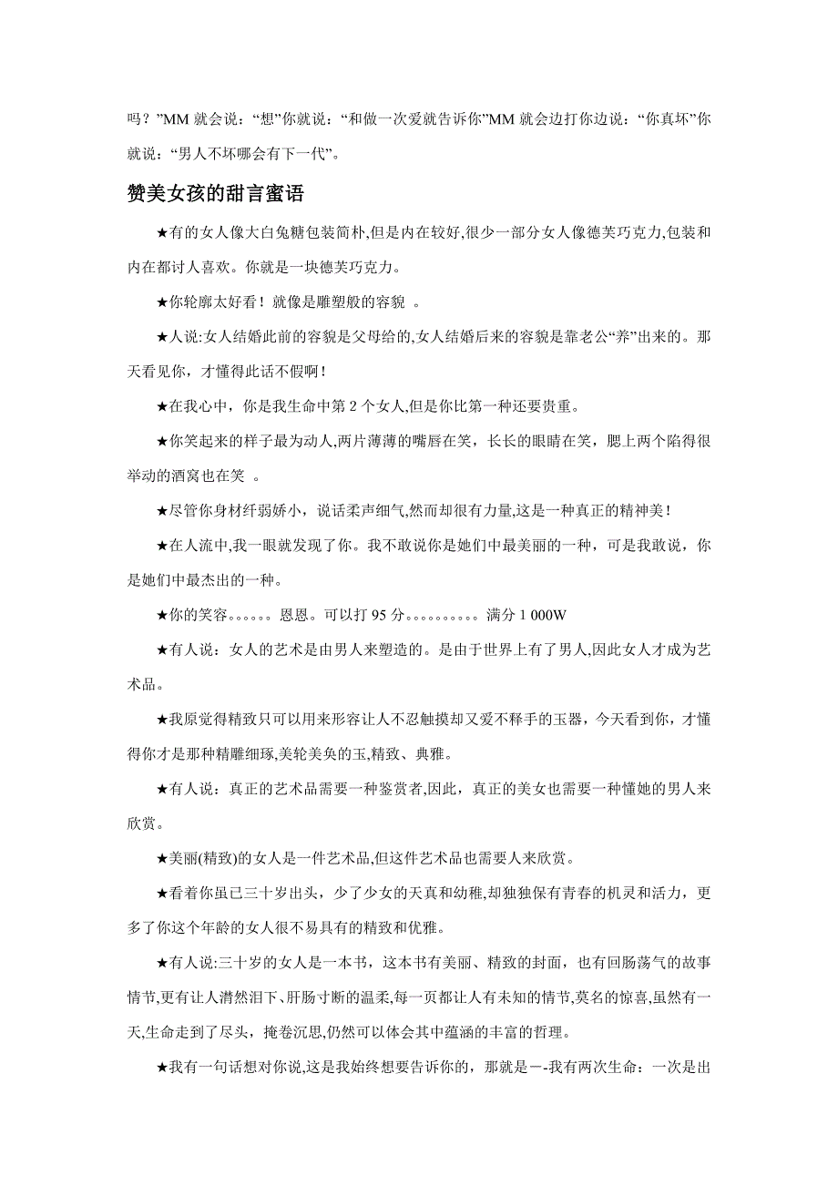 已婚男人泡妞经典话术：说给MM的花言巧语_第2页