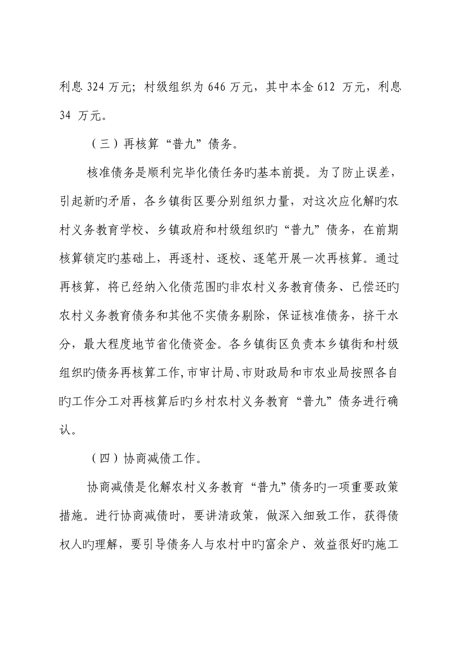 化解农村义务教育普九债务实施方案_第3页