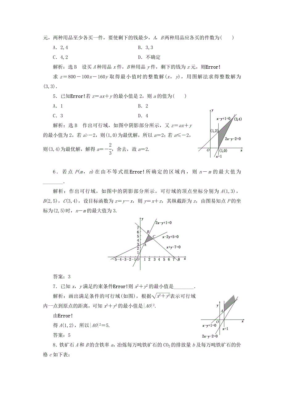 浙江专版2022年高中数学课时跟踪检测十八简单的线性规划问题新人教A版必修5_第2页