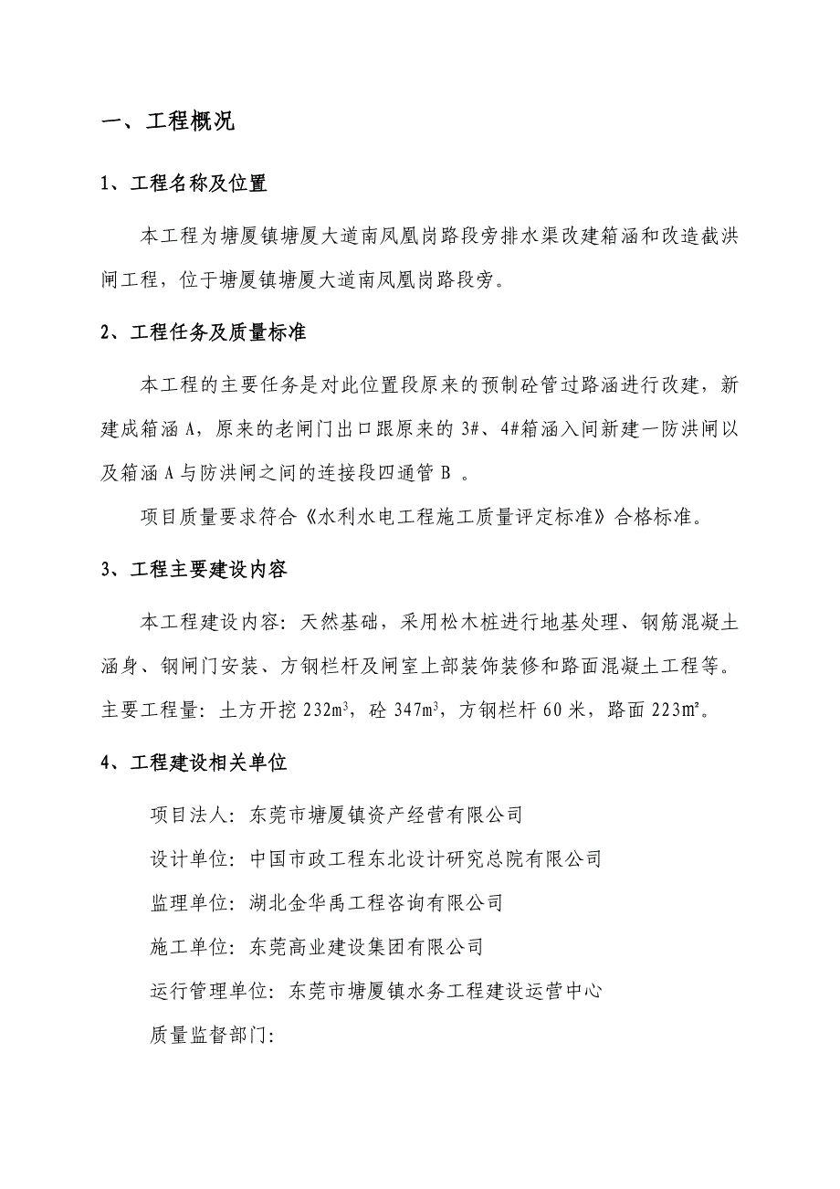 竣工验收施工管理报告_第4页