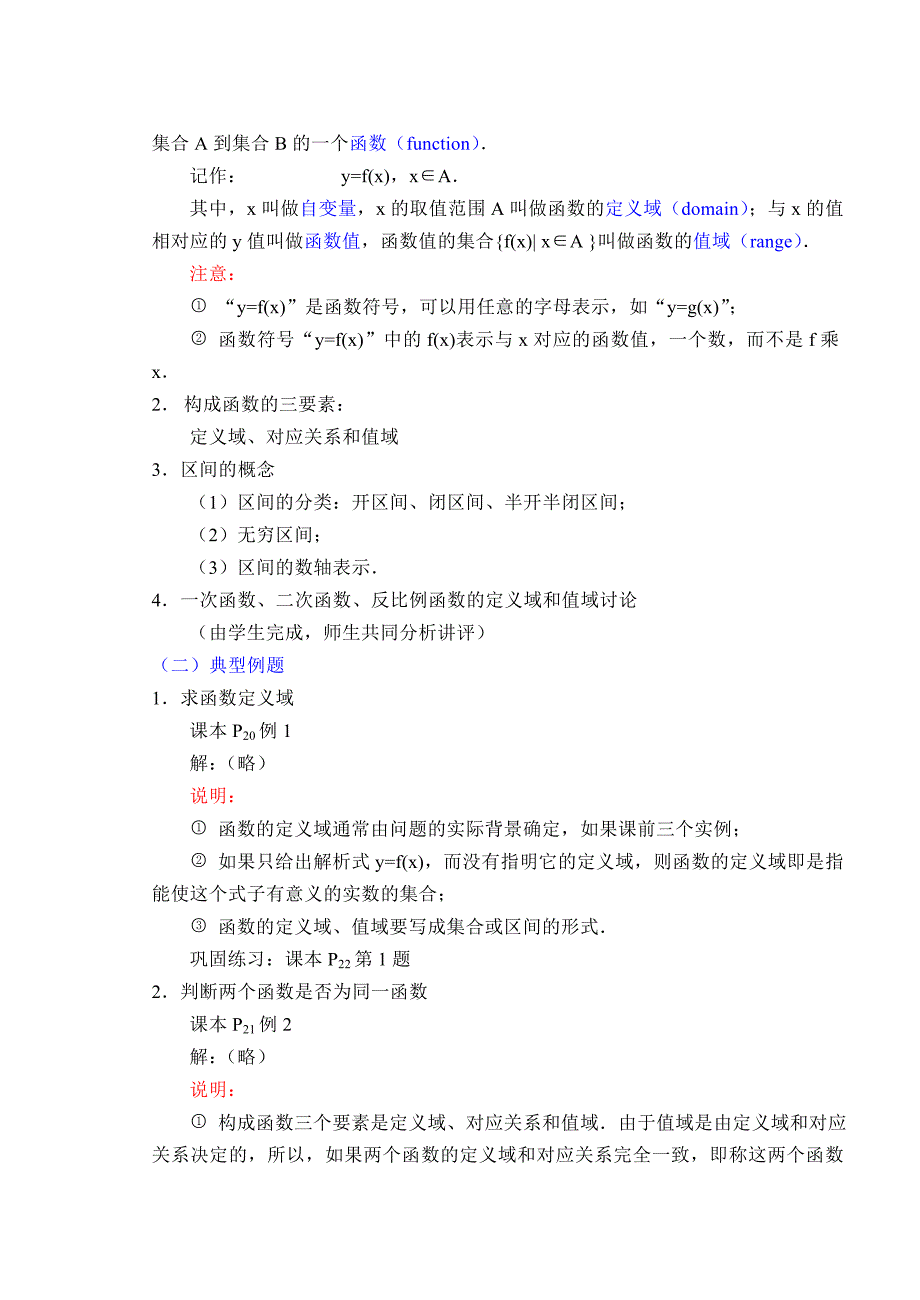 人教版&#183;数学Ⅰ_&#167;121函数的概念.doc_第2页