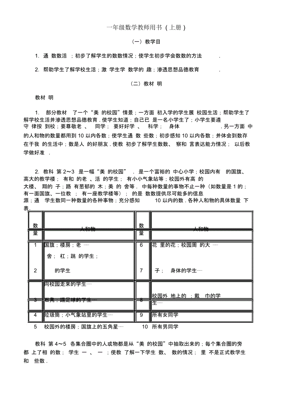一年级数学教师用书(上册)_第1页