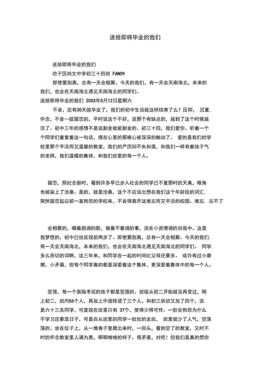 送给即将毕业的我们_第1页