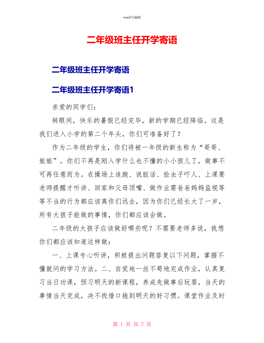 二年级班主任开学寄语_第1页