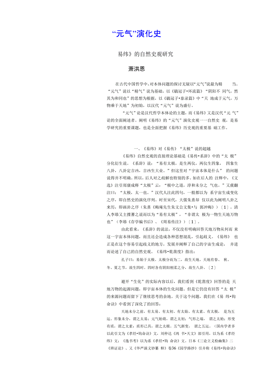 “元气”演化史_第1页