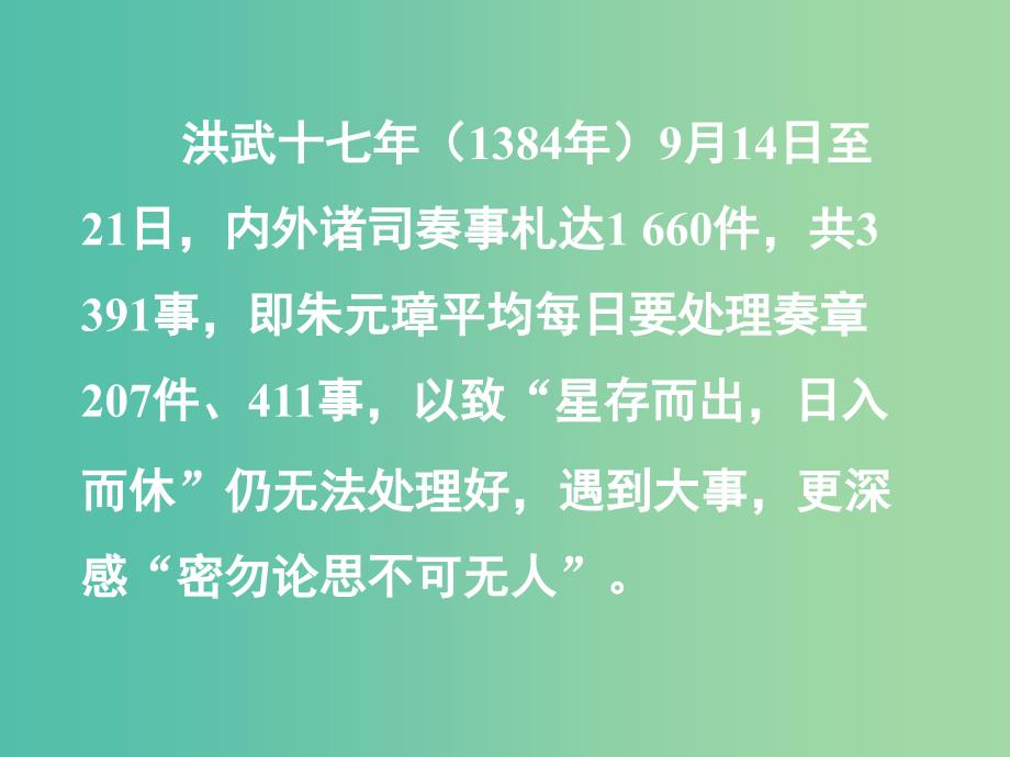 高中历史 第四课 明清君主专制得加强课件 新人教版必修1.ppt_第4页