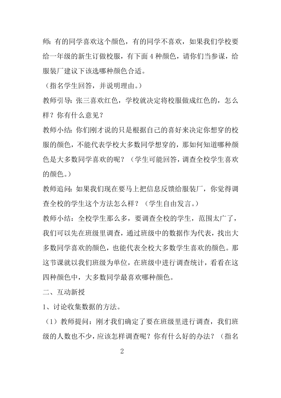 第一单元数据收集整理.doc_第2页