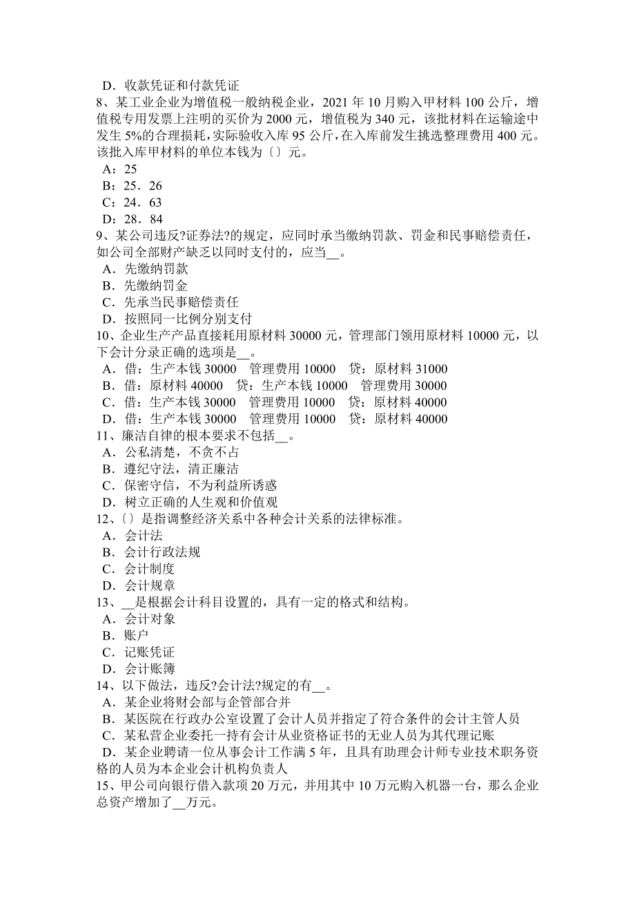 贵州注册会计师《会计》：现金流量表新试题_第2页