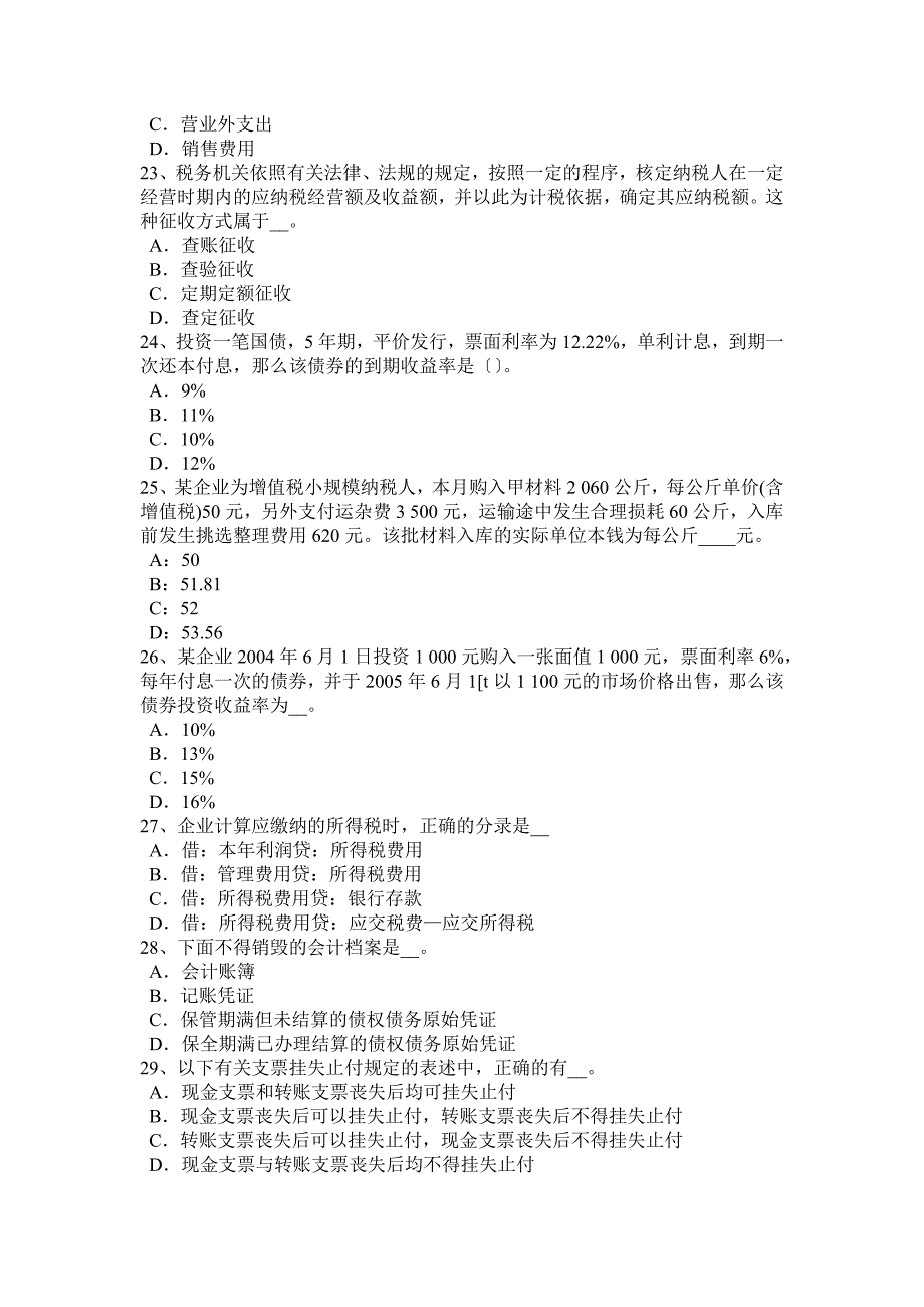 贵州注册会计师《会计》：现金流量表新试题_第4页