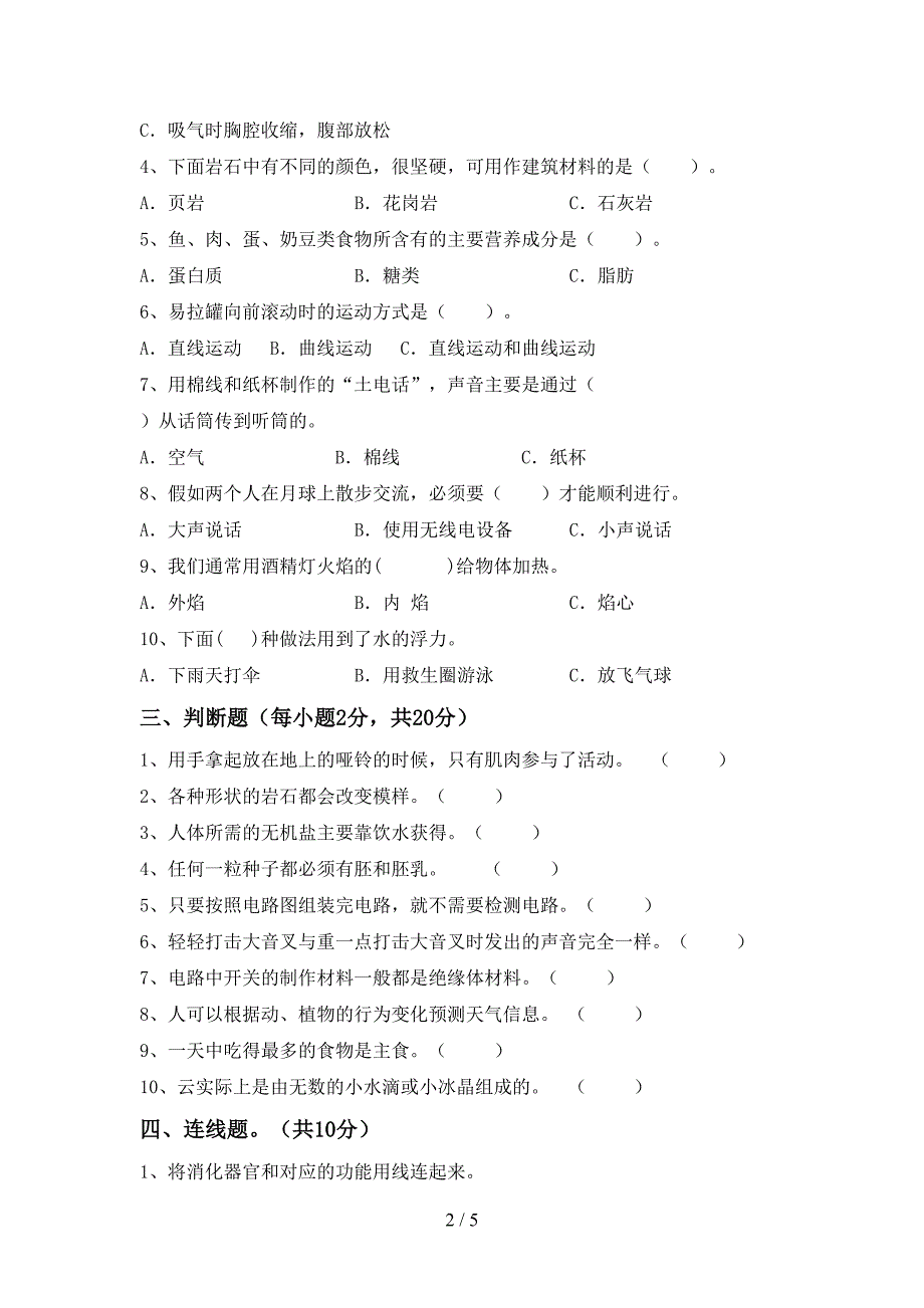 教科版四年级科学上册期中考试【带答案】.doc_第2页