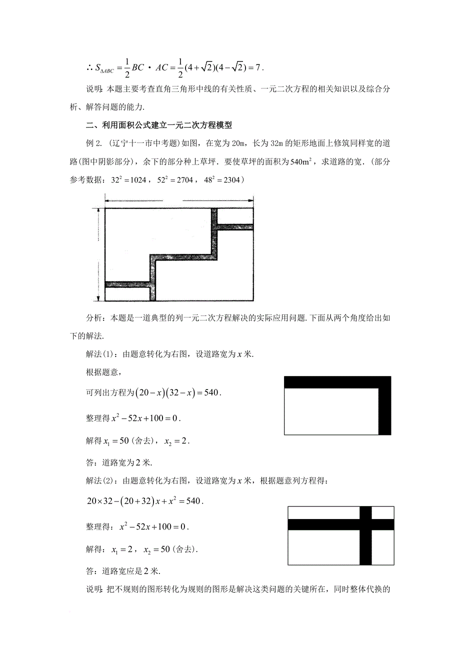 九年级数学上册 第二章 一元二次方程 6 应用一元二次方程 列一元二次方程解几何图形问题素材 新版北师大版_第2页