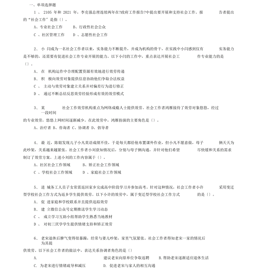 社工中级综合能力真题及答案_第1页