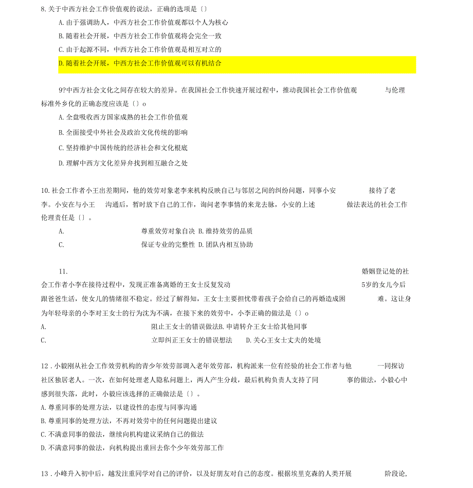 社工中级综合能力真题及答案_第3页