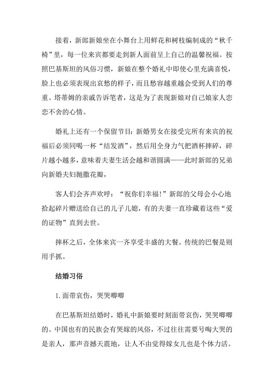 巴基斯坦结婚风俗礼仪_第2页