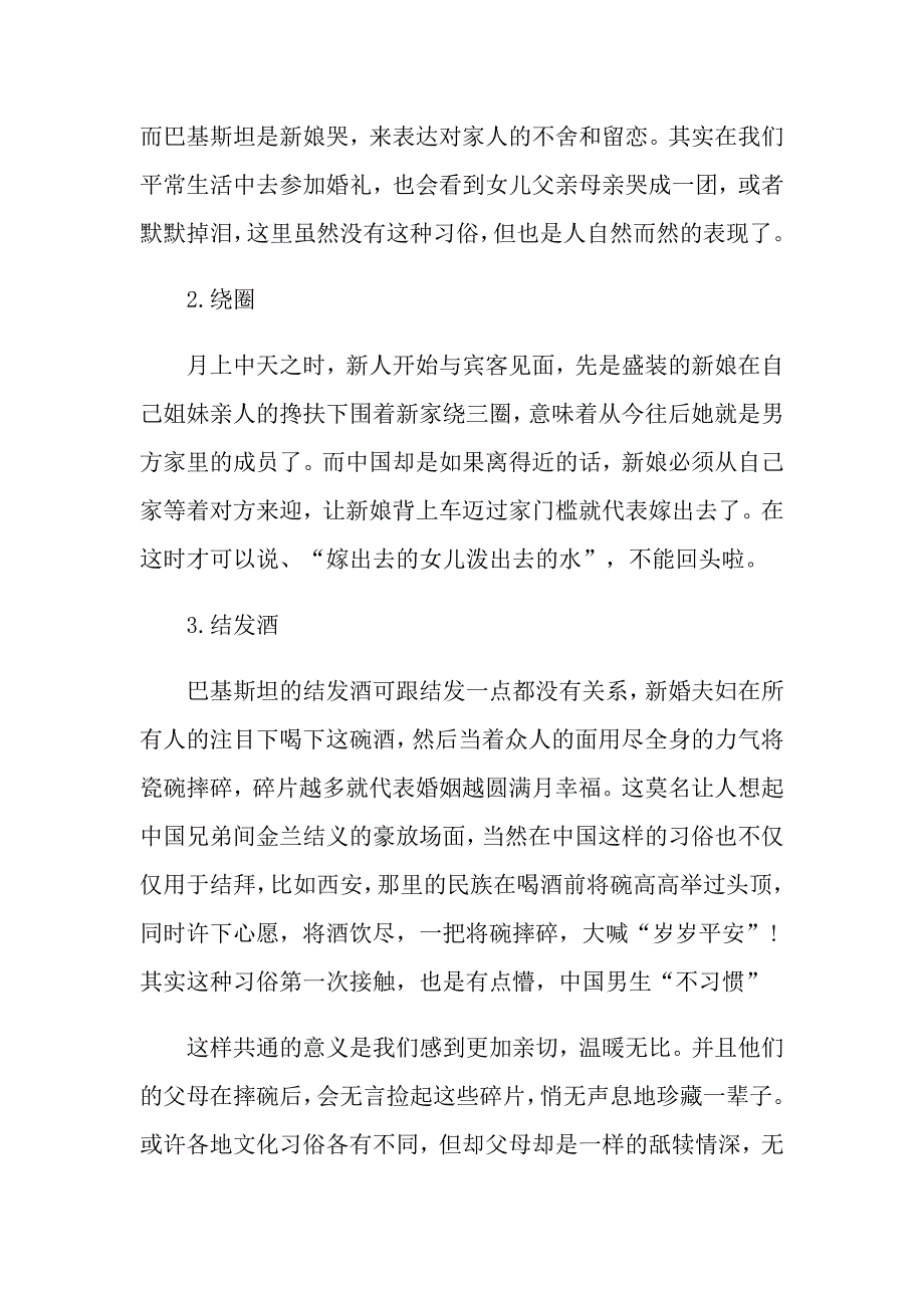 巴基斯坦结婚风俗礼仪_第3页