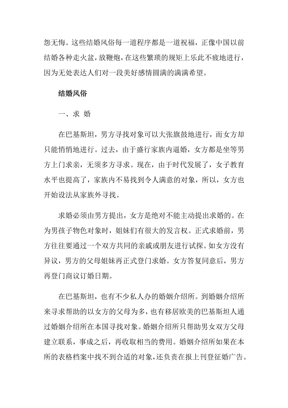 巴基斯坦结婚风俗礼仪_第4页