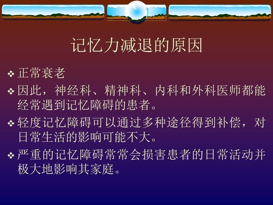 老年记忆及记忆障碍课件_第5页