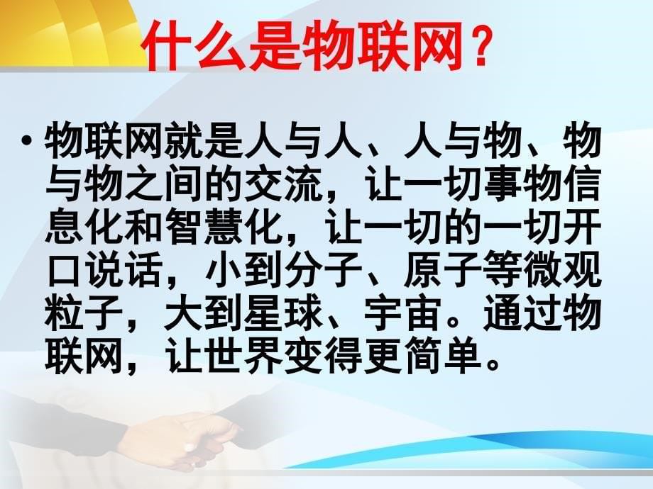 大话物联网第二章邵阳学院_第5页