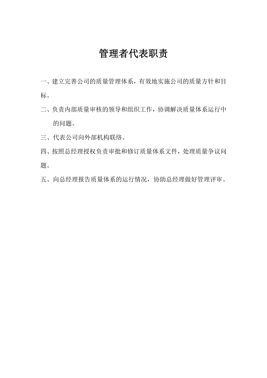 机械加工企业岗位职责_第2页