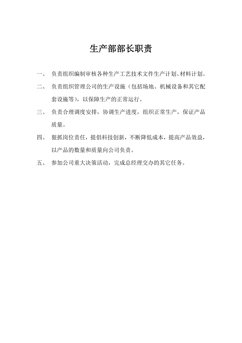 机械加工企业岗位职责_第4页