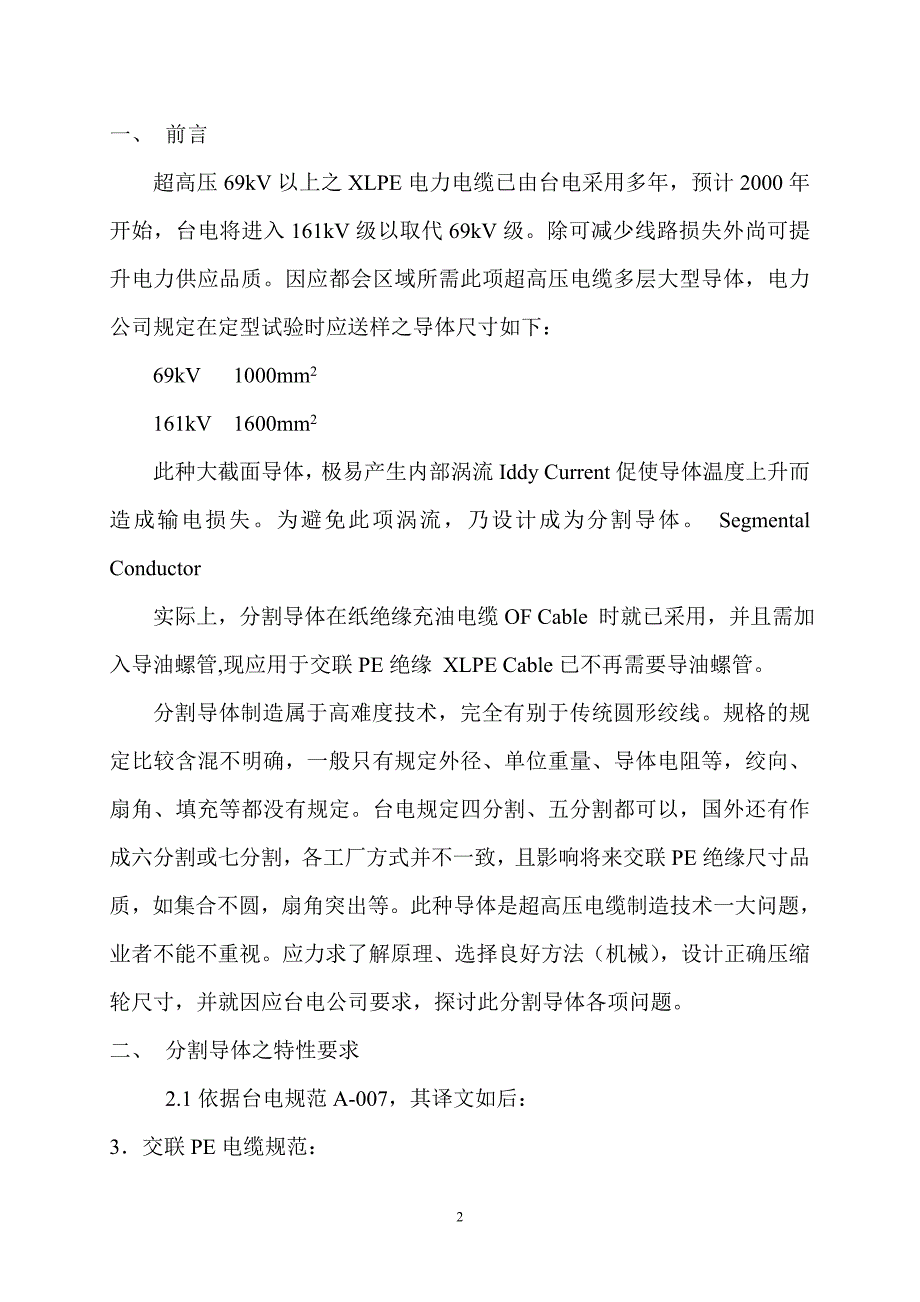 分割导体技术教材之一(余益定).doc_第2页