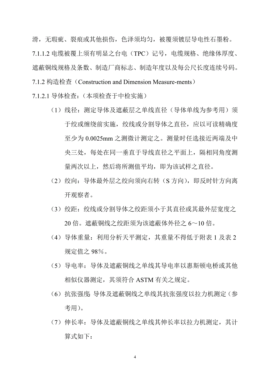 分割导体技术教材之一(余益定).doc_第4页