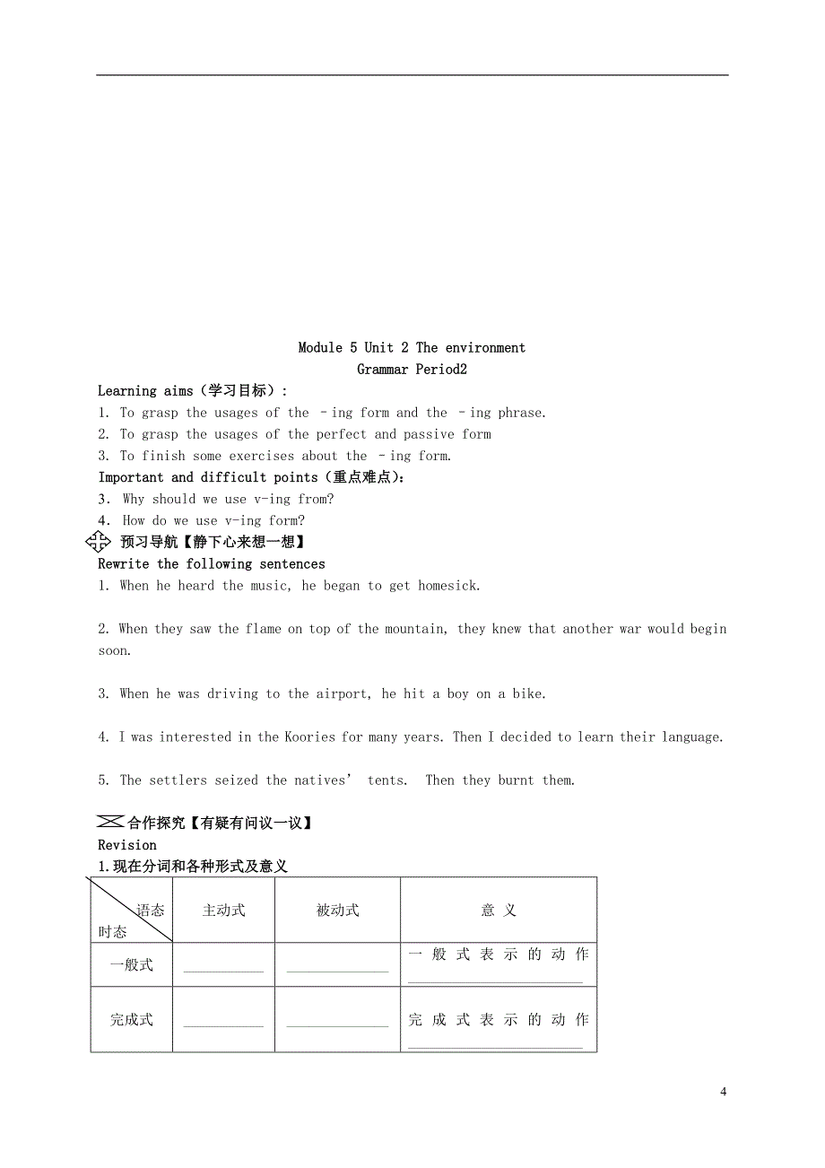 江苏省高邮市送桥中学高中英语 Unit2 The environment Grammar Period1导学案（无答案）牛津译林版必修5_第4页