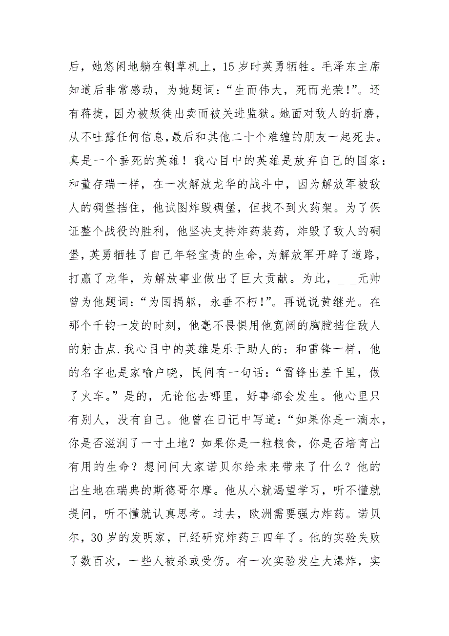 2021年700字真实英雄事迹在你身边.docx_第4页