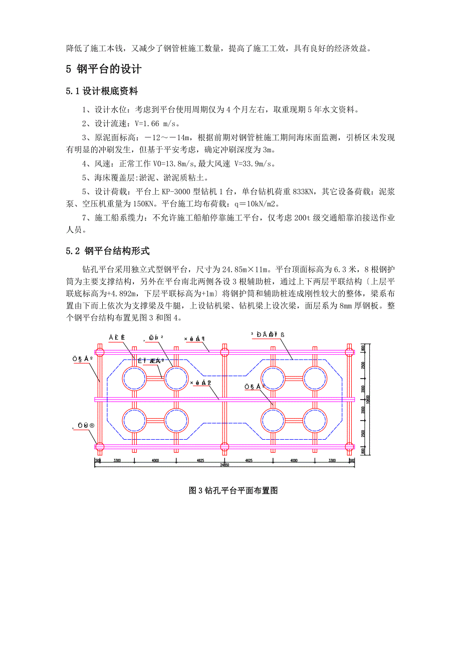 海上引桥钢护筒式钻孔平台的设计与施工_第4页