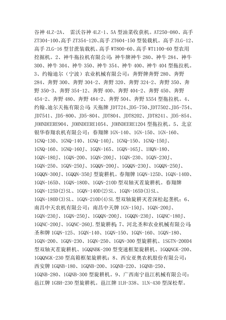 云南省2010年农机购置补贴经销商情况一览表.doc_第2页