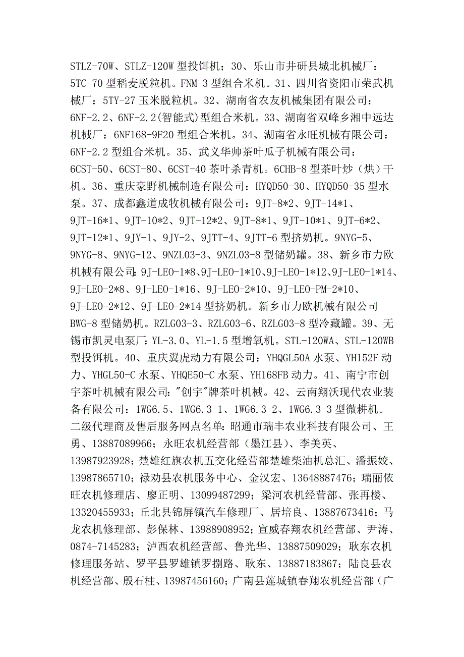 云南省2010年农机购置补贴经销商情况一览表.doc_第4页