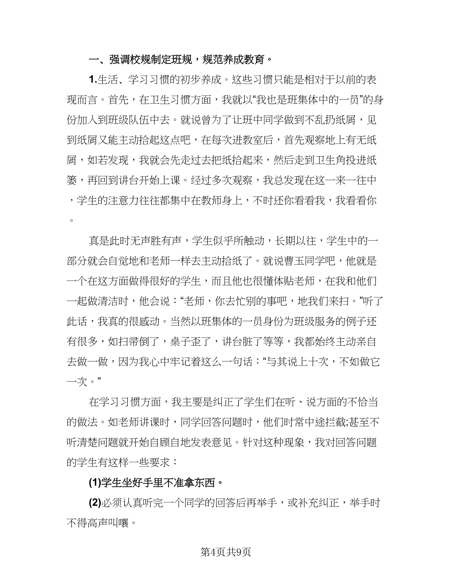 班级养成教育工作总结模板（3篇）.doc_第4页