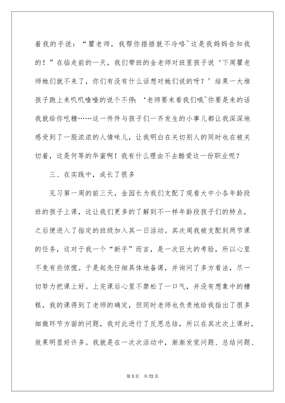 幼儿园教化实习总结18篇_第3页