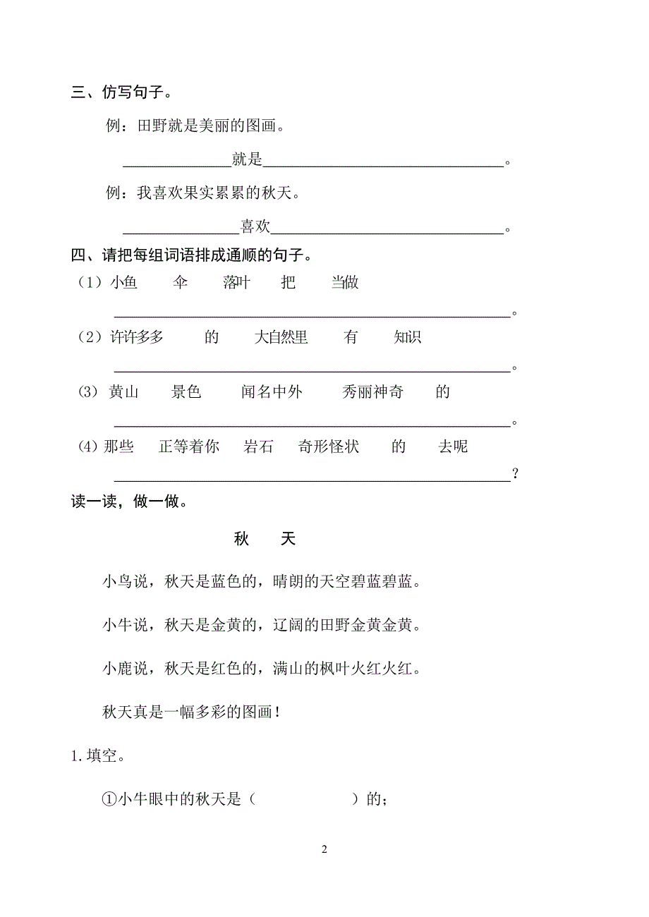 小学二年级上册语文试卷 (1)_第2页