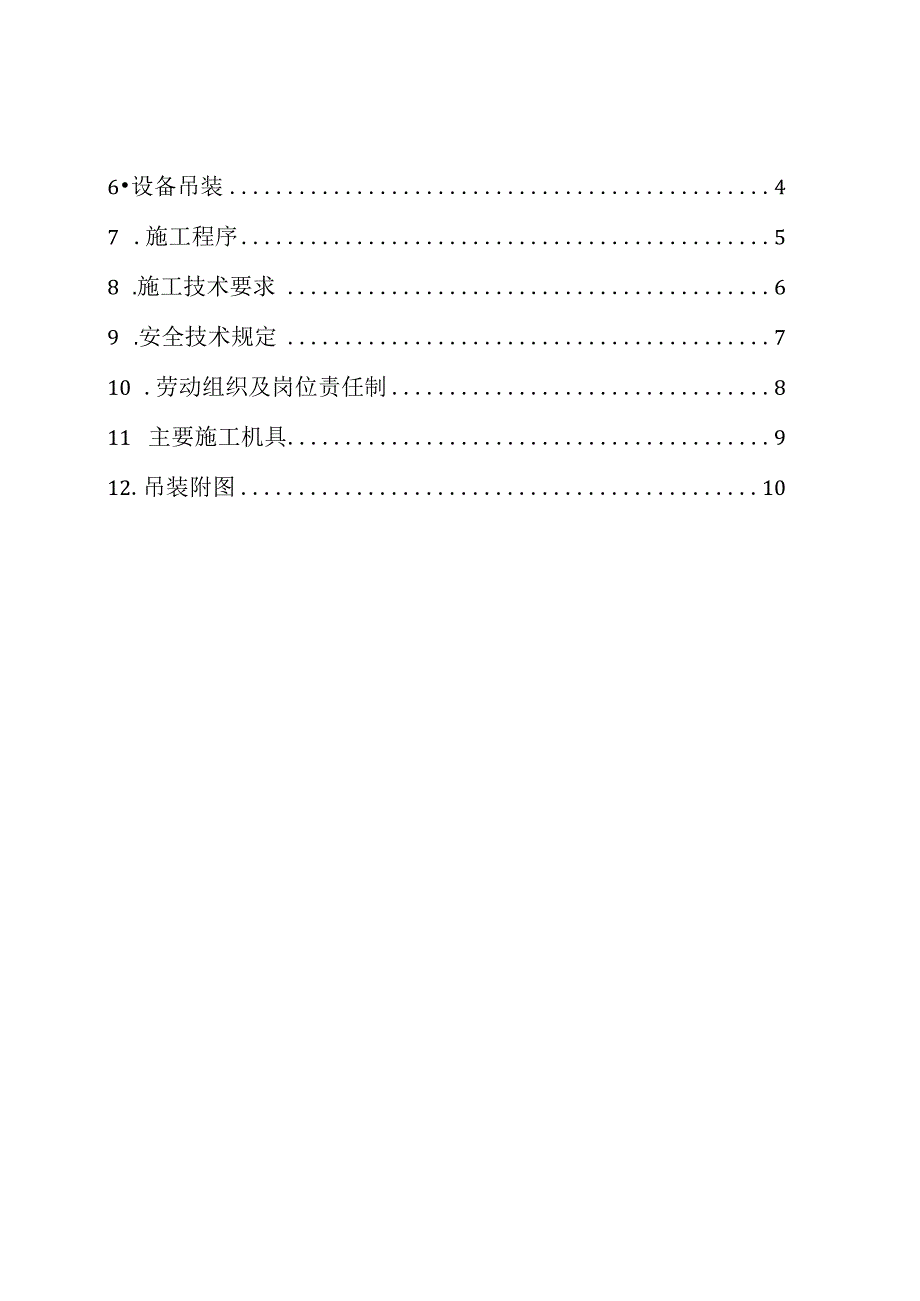 山东海化40万吨反应器吊装方案_第2页