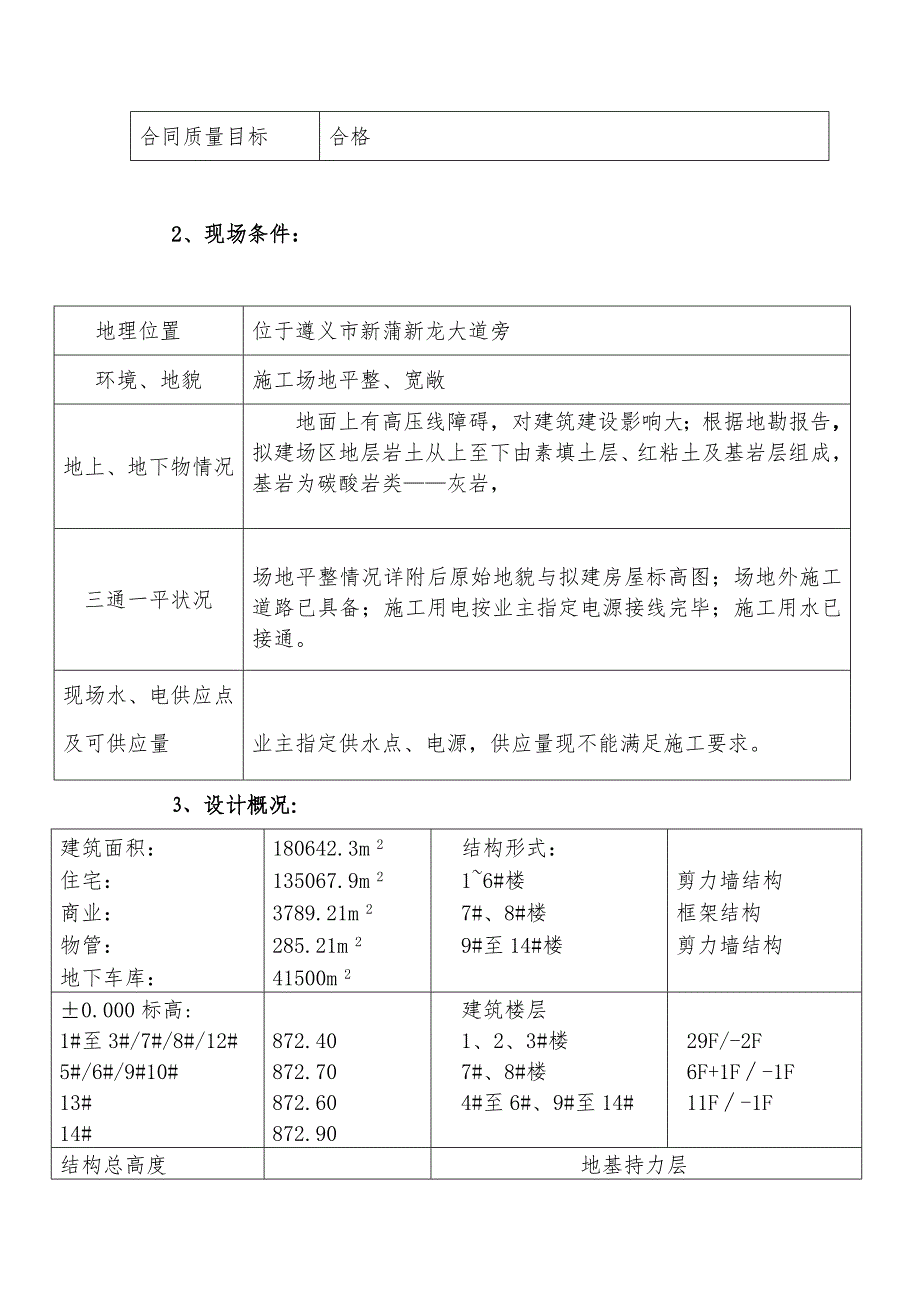 砂石换填施工方案_第3页