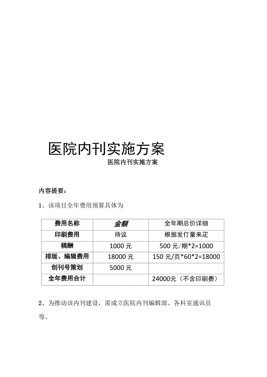 医院内刊实施方案_第1页