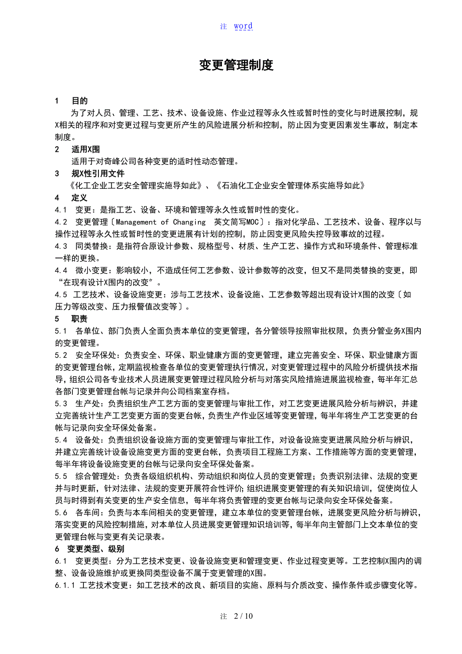 变更管理系统规章制度修订_第2页