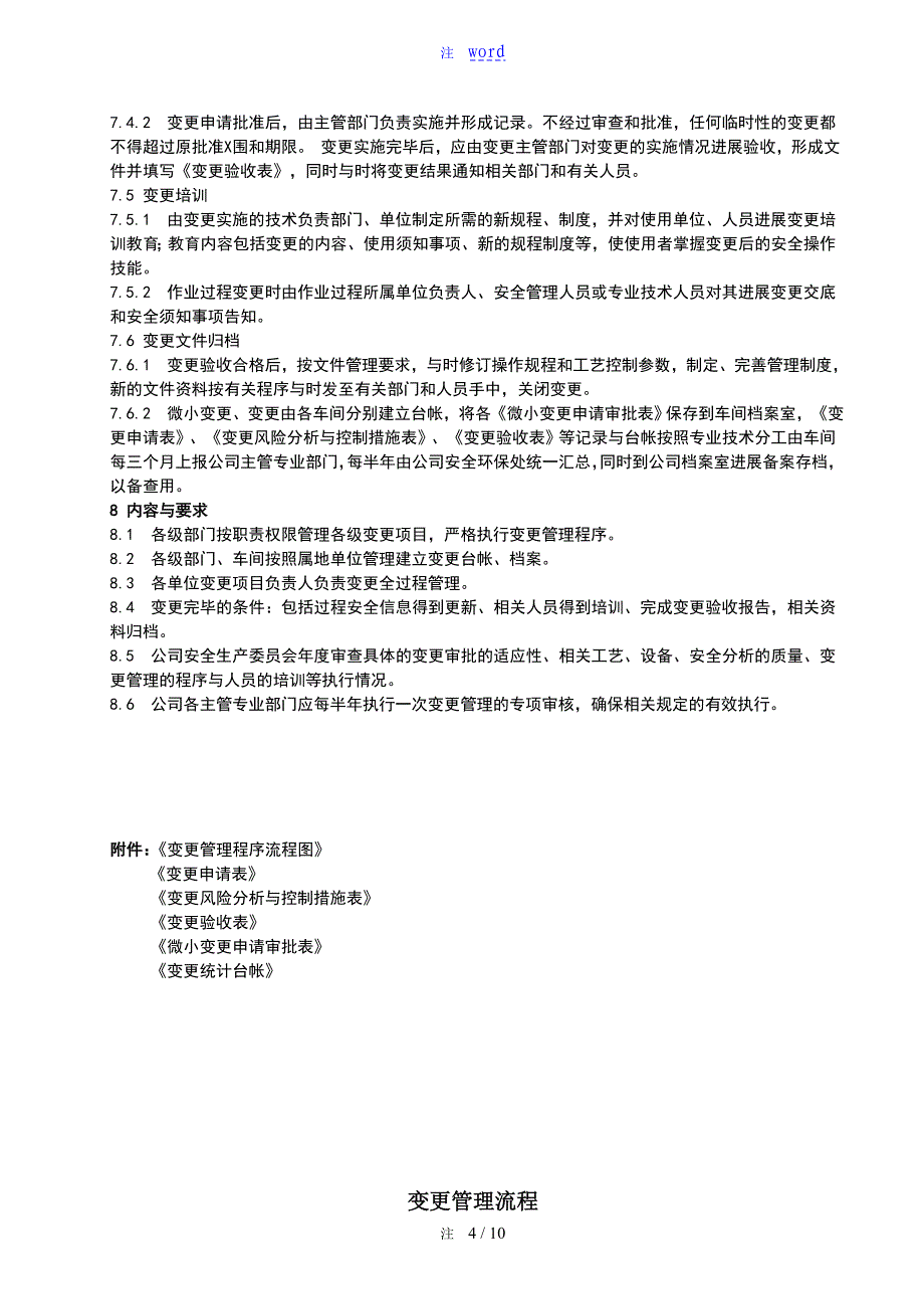 变更管理系统规章制度修订_第4页