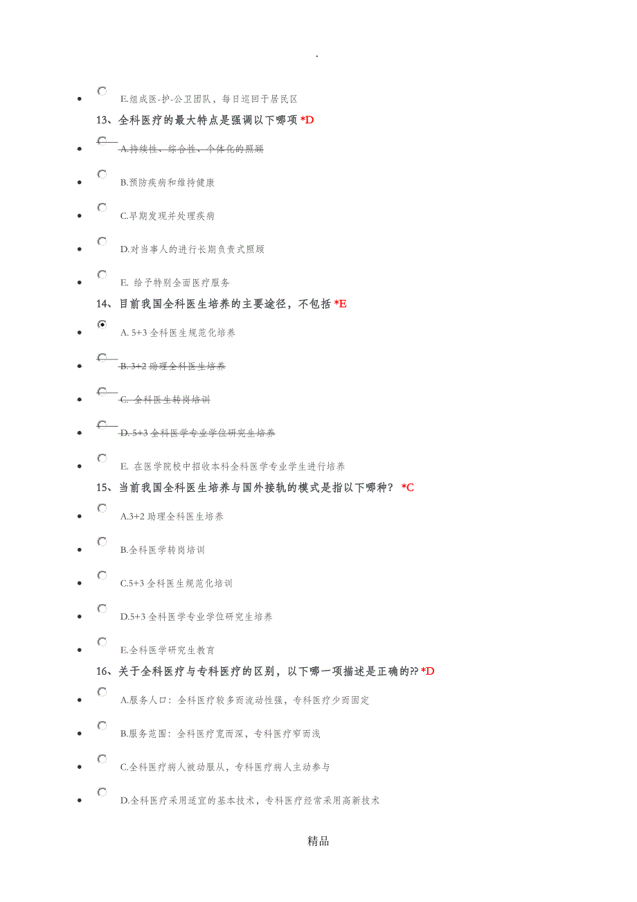 北京规范化医师全科医学考题_第4页