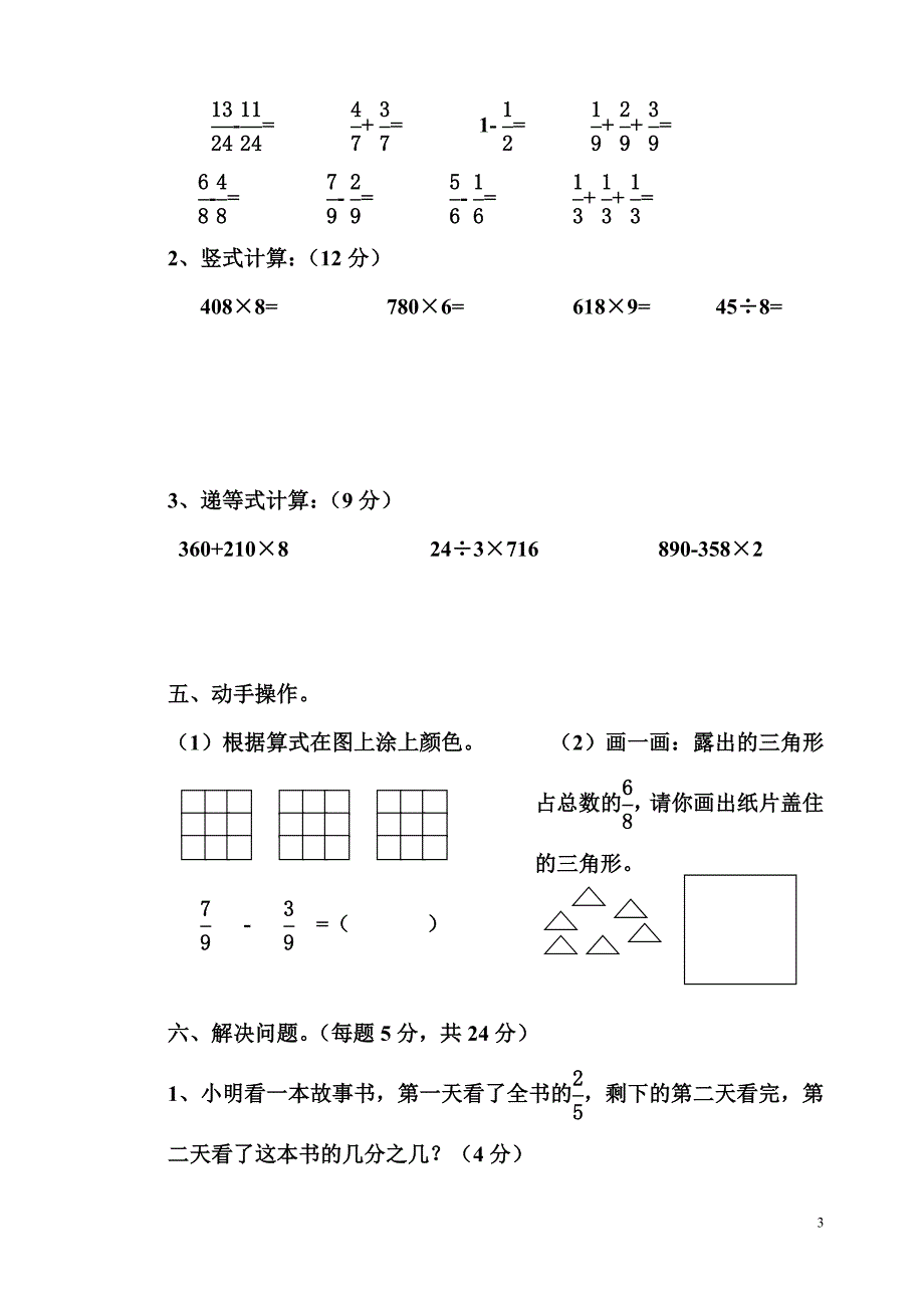 人教版小学三年级上册数学第七单元测试卷_第3页