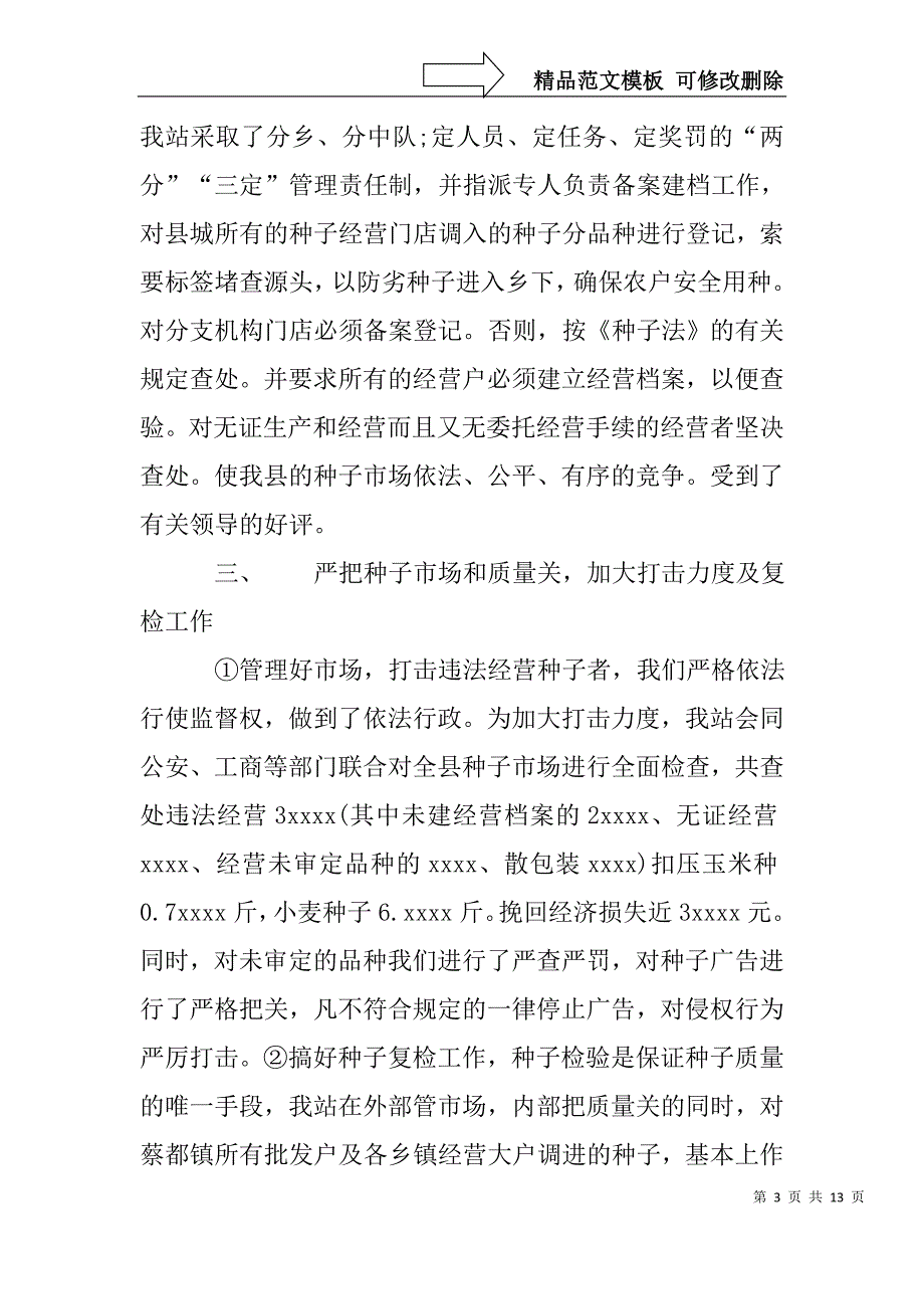 种子检验工作总结_第3页