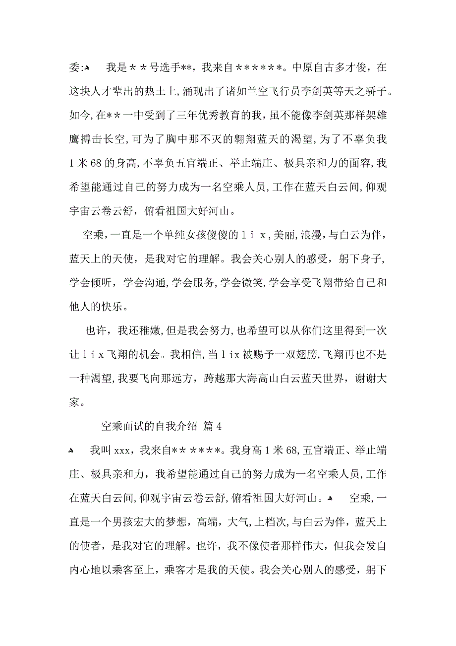 空乘面试的自我介绍合集4篇_第2页