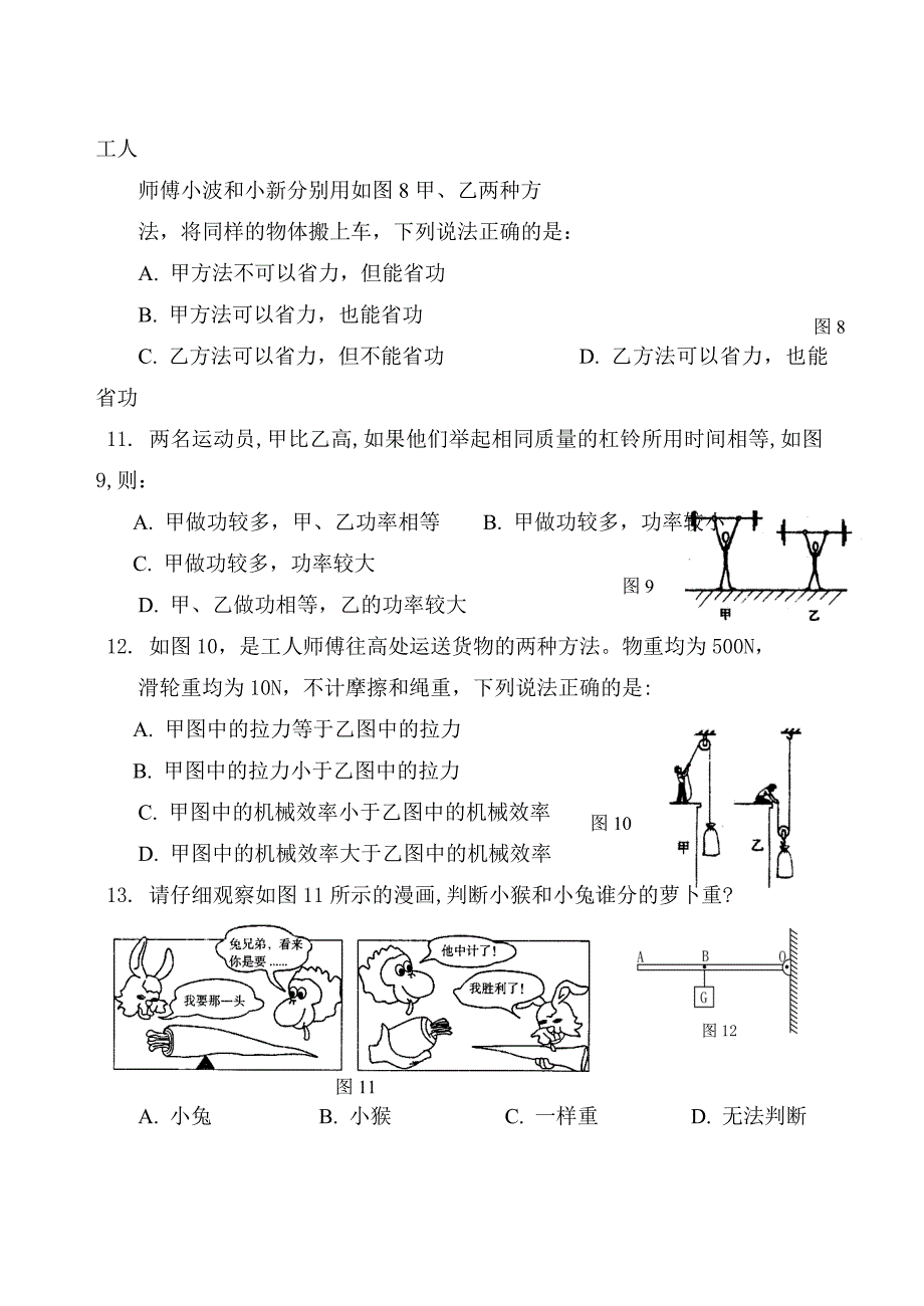 九年级物理：简单机械和功测试题_第3页