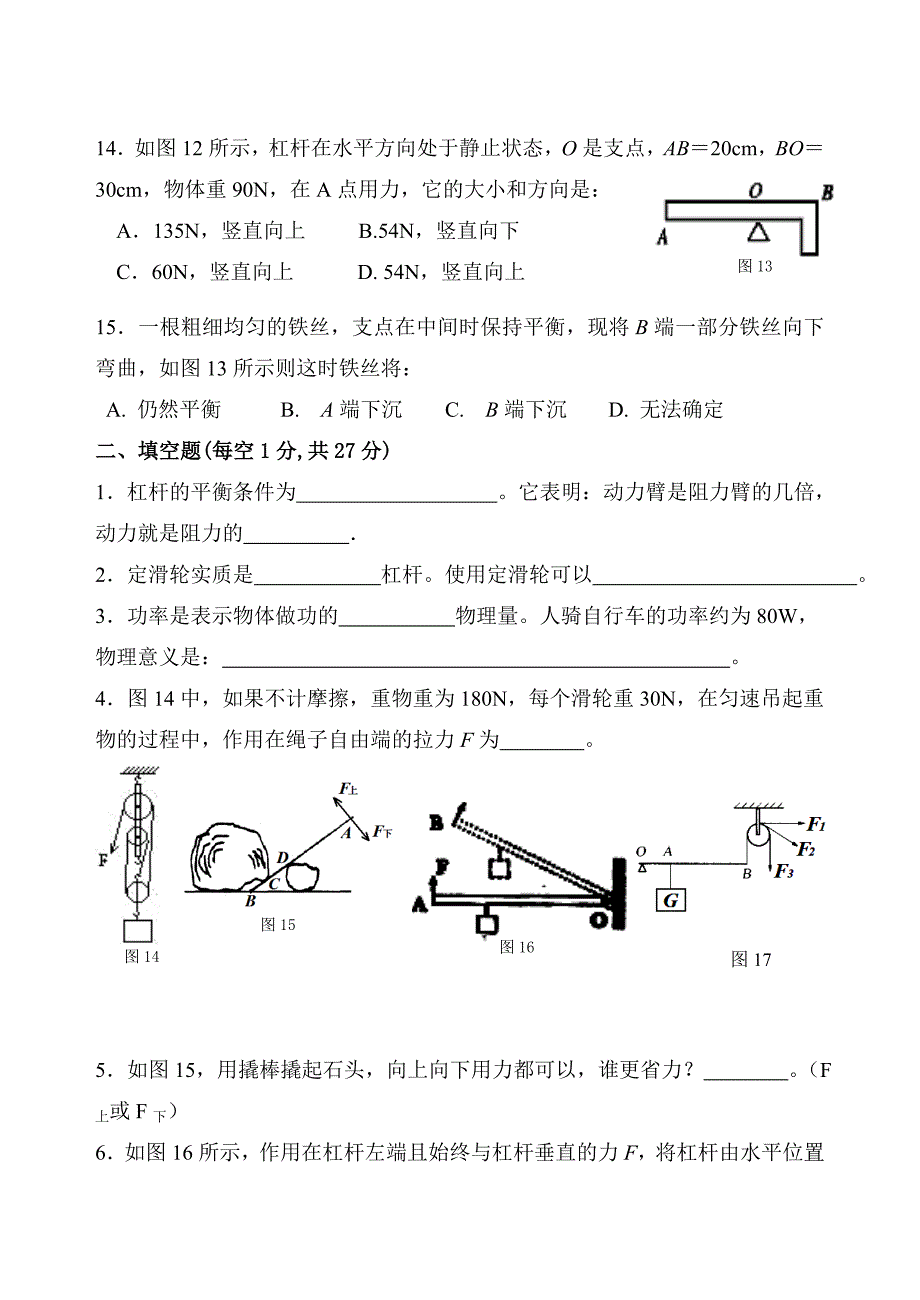 九年级物理：简单机械和功测试题_第4页