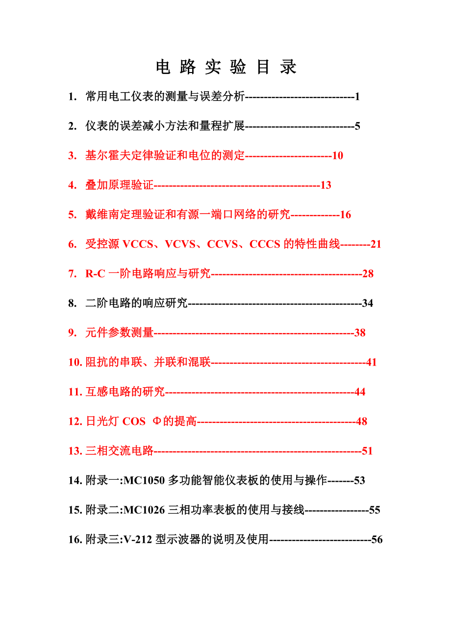 [理学]电路实验_第1页