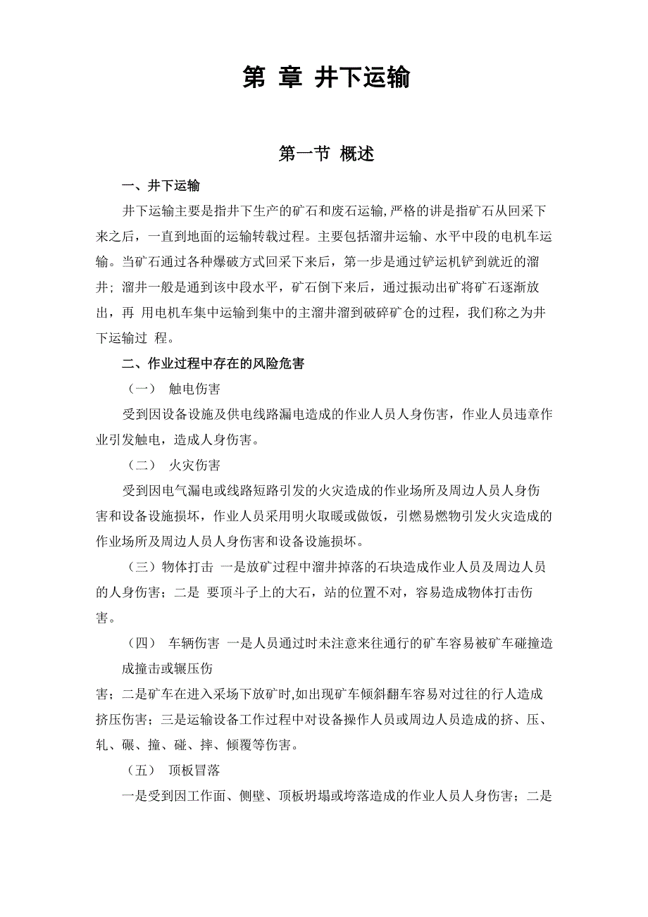 运输培训教材_第1页
