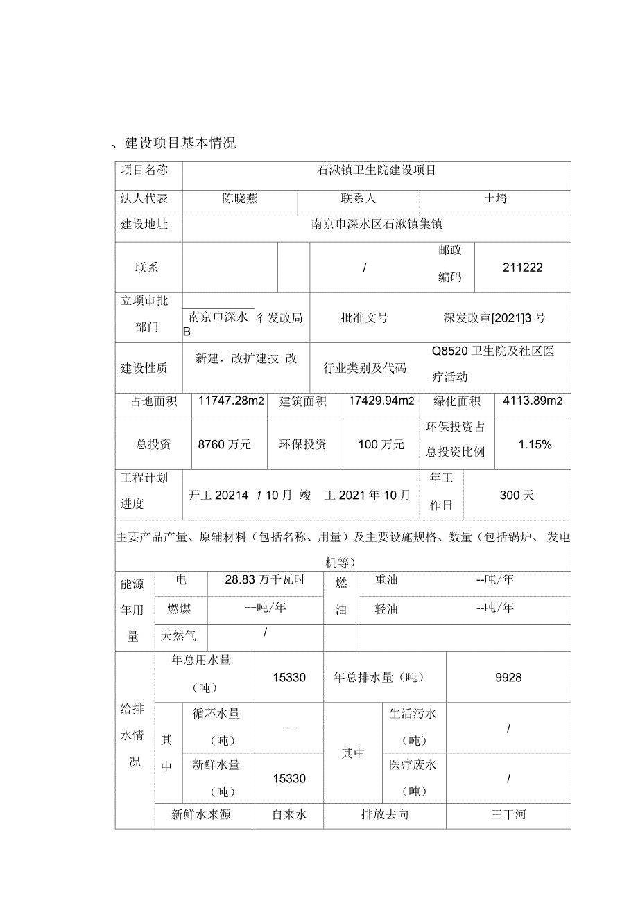 石湫镇卫生院建设环评公众参与优秀_第4页