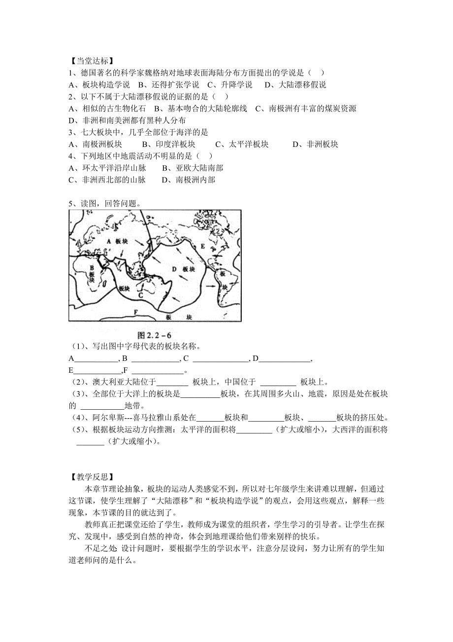 32海陆变迁(教育精品)_第5页